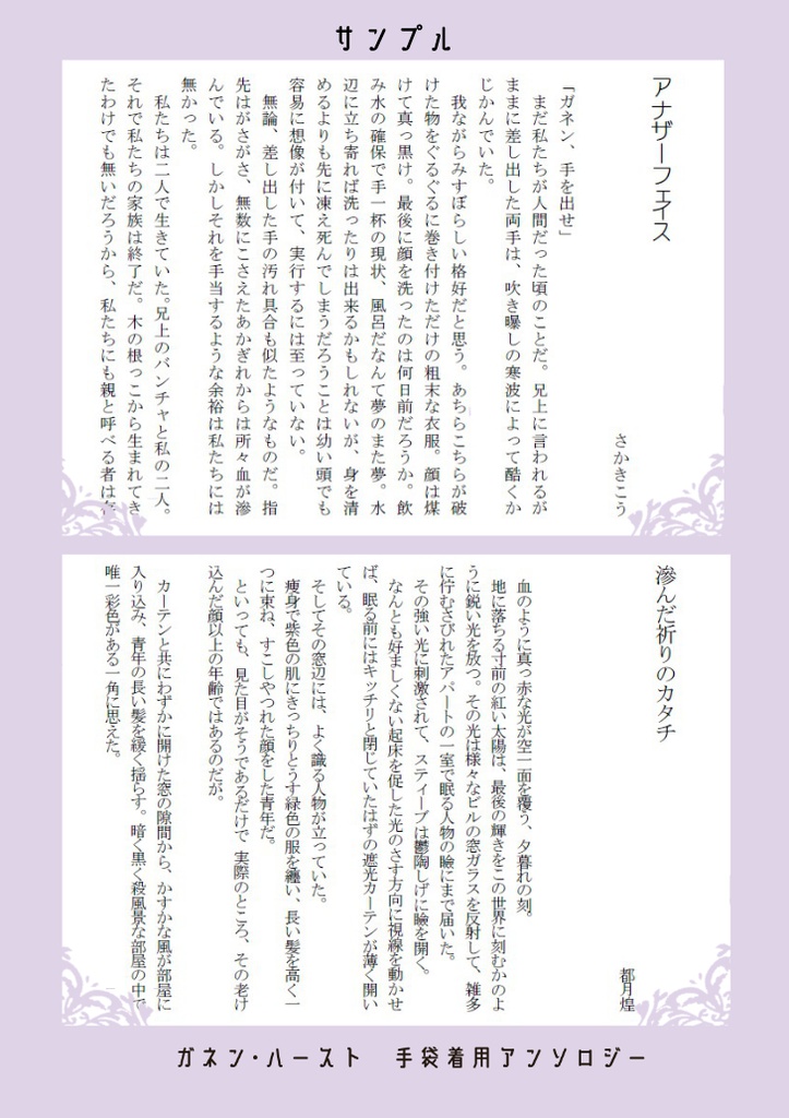 【アンソロジー】手袋をはめて