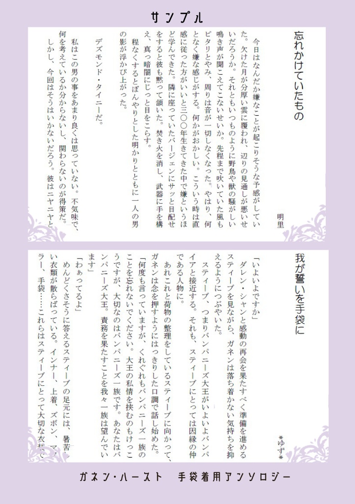 【アンソロジー】手袋をはめて