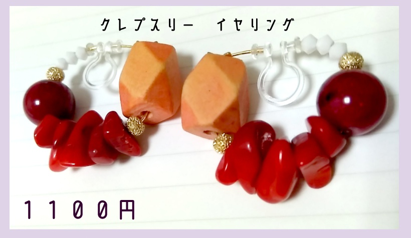 クレプスリーのイヤリング