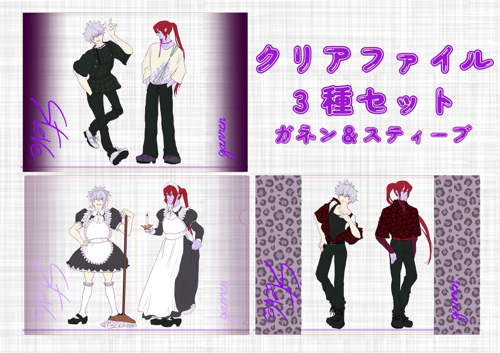 クリアファイル３種セット（ガネスティセット）