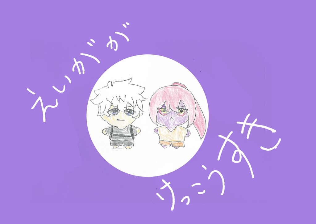 えいががけっこうすき（絵本？）