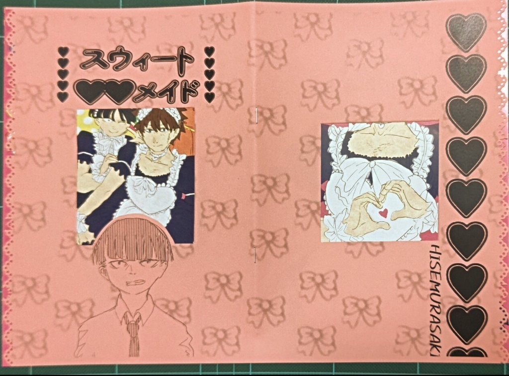 スウィート♥♥メイド(漫画)