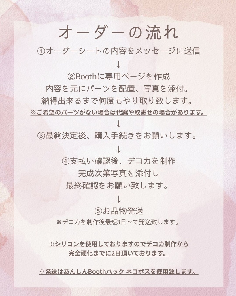 オーダーはこちらから