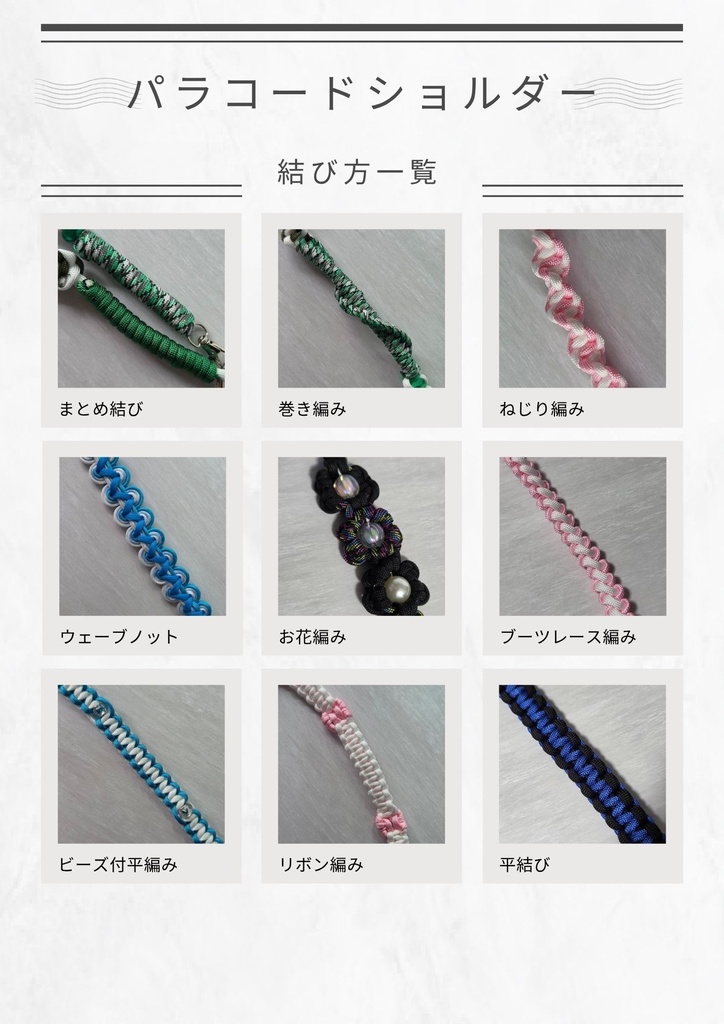 パラコードショルダー ご案内