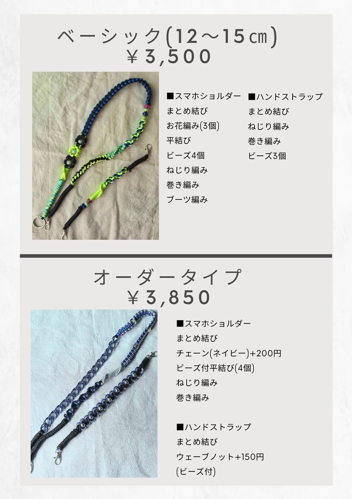 パラコードショルダー　ご案内