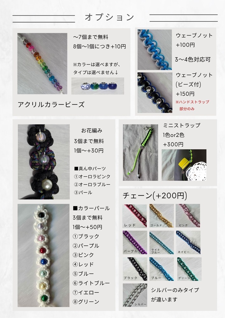 パラコードショルダー ご案内