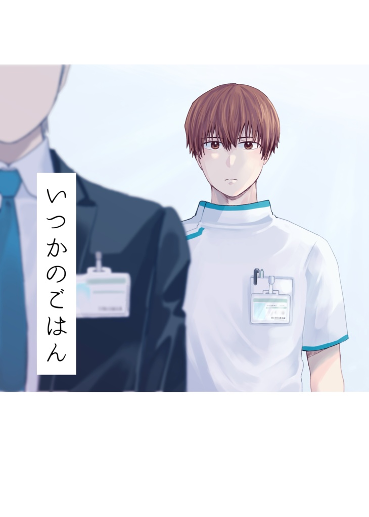 いつかのごはん