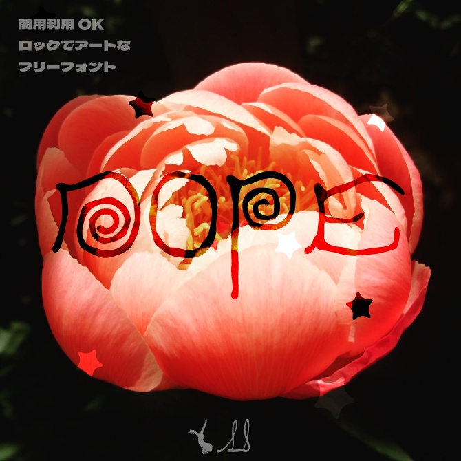 【フリーフォント】DOPE【商用利用OK】