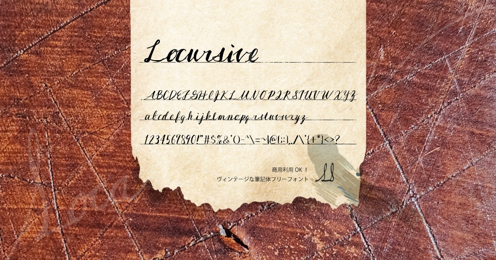 【フリーフォント】LoCursive【商用利用OK】