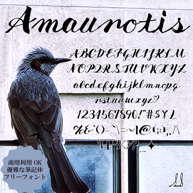 【フリーフォント】Amaurotis【商用利用OK】
