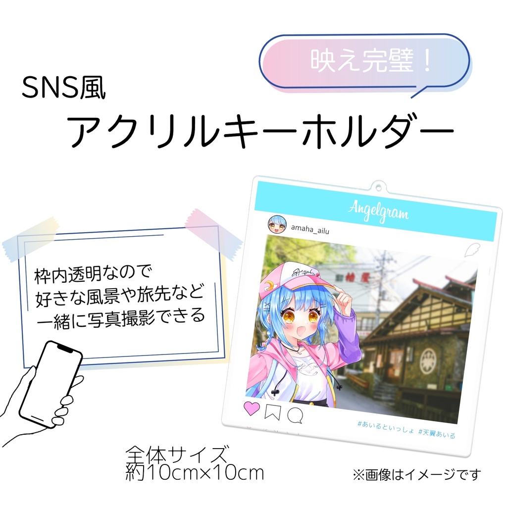 天翼あいる:SNS風アクリルキーホルダー【私服style】