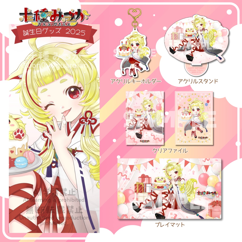 【期間限定販売】2025年　十種みつか　誕生日グッズ🌟全部盛り【期間限定販売】