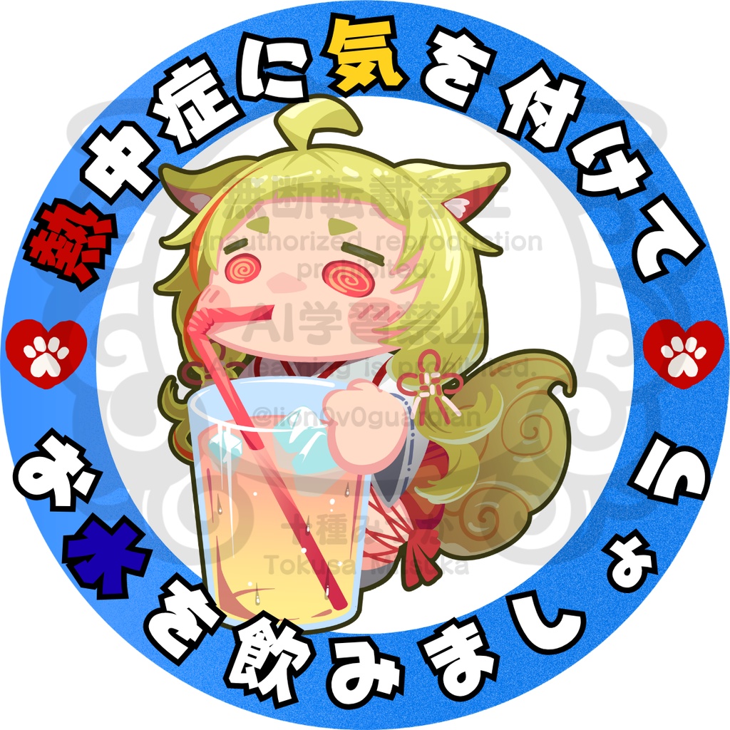 【数量限定】🌞夏季限定🌞ねっちゅーしょー注意喚起ステッカー🌞夏季限定🌞【売切御免】