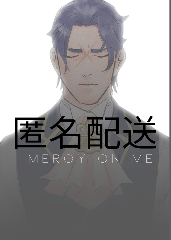［あんしんBOOTH］MERCY ON ME