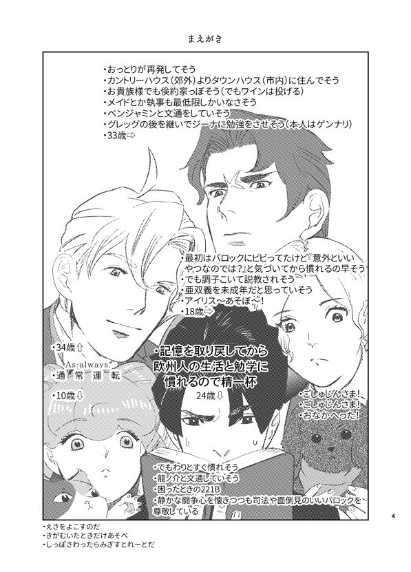 【あんしんBooth】亜双義一真の大英帝国留学記 ― Father,I'm in British Empire ―