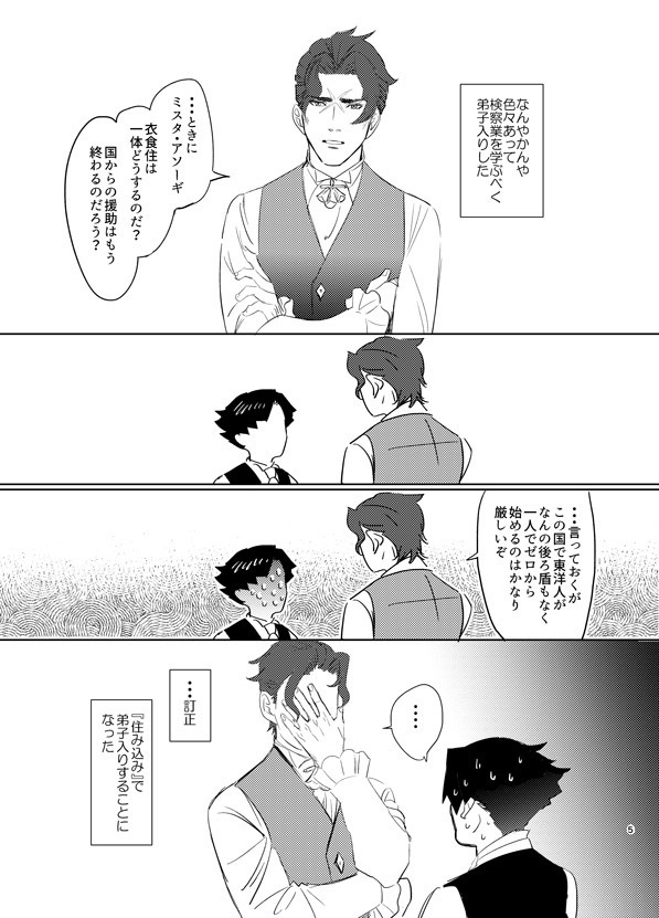 【あんしんBooth】亜双義一真の大英帝国留学記 ― Father,I'm in British Empire ―