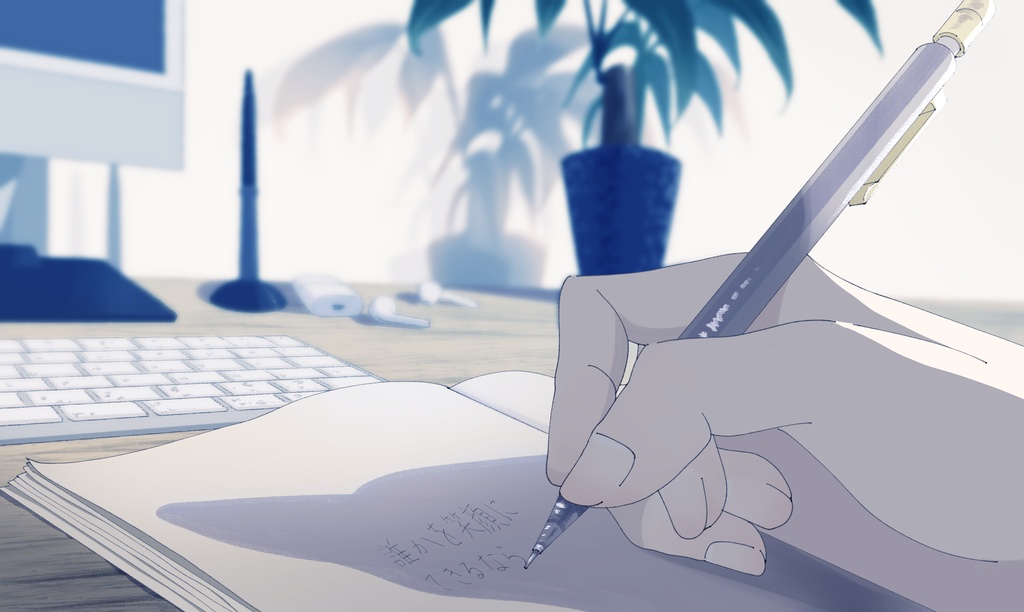 誰かを笑顔にできるなら