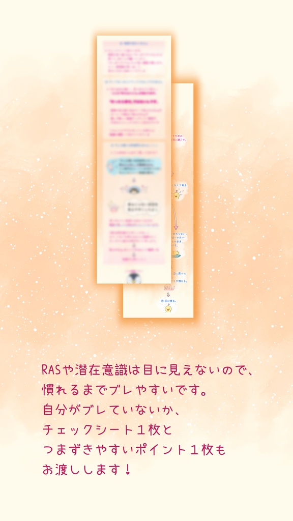 RASと潜在意識で願いが叶う「前提術」教えます!