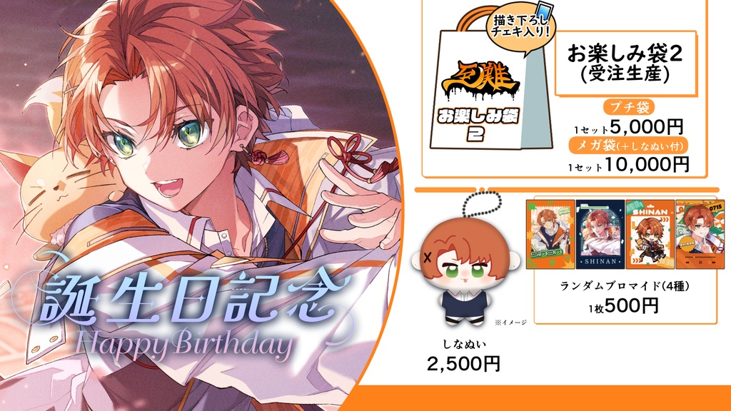 至難誕生日グッズ2026