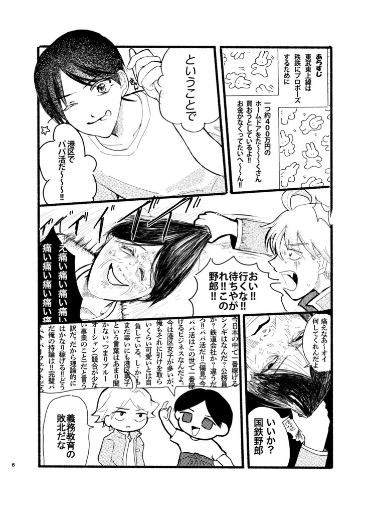 鉄ミュ5感想闇鍋本