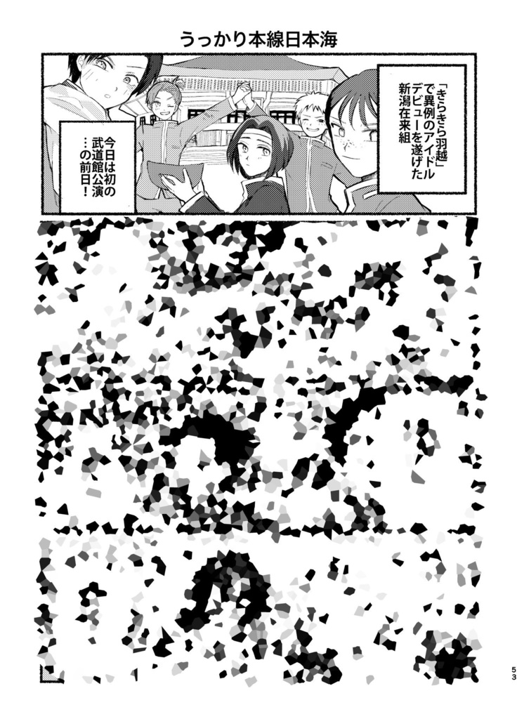 鉄ミュ5感想闇鍋本