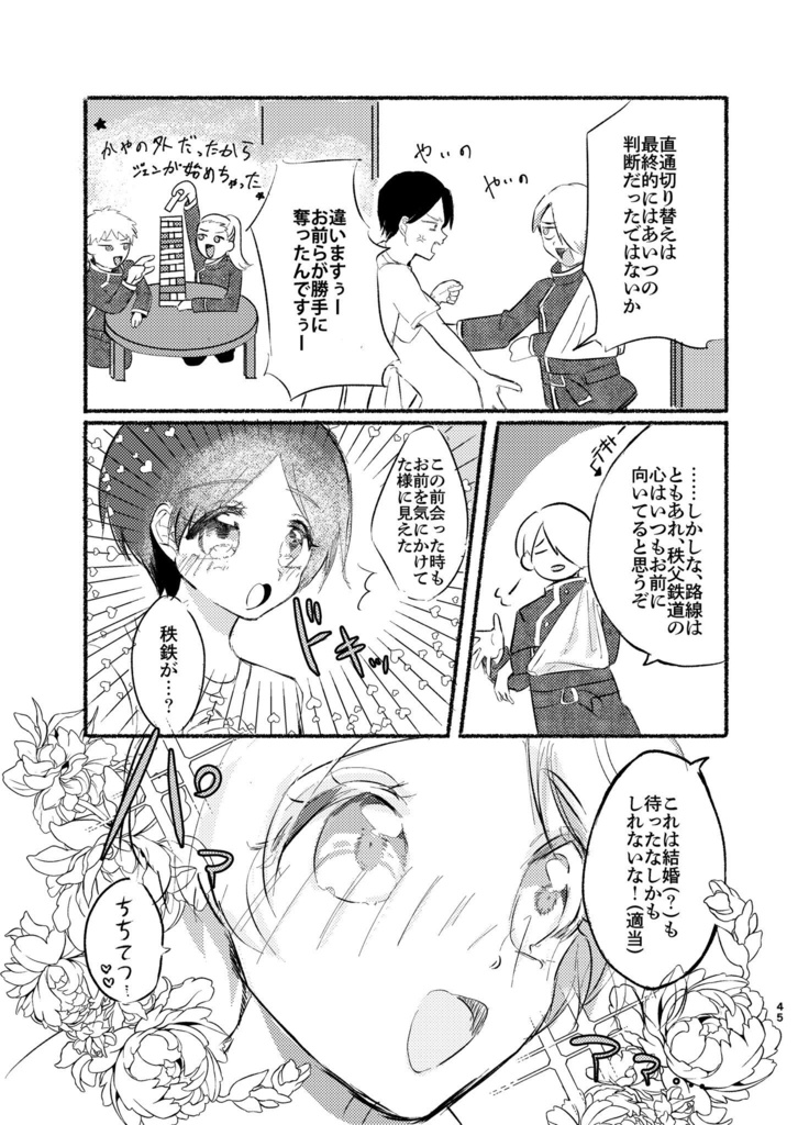 鉄ミュ5感想闇鍋本