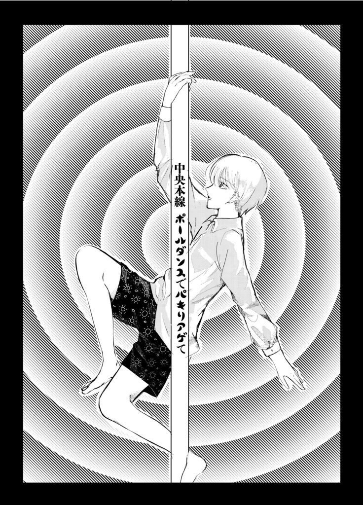 鉄ミュ5感想闇鍋本