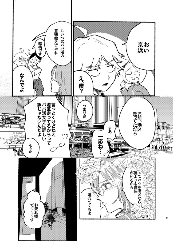 鉄ミュ5感想闇鍋本