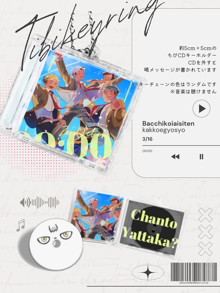 ちびCDキーホルダー