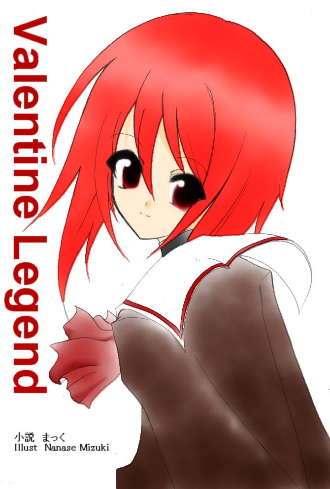 『VALENTINE LEGEND』