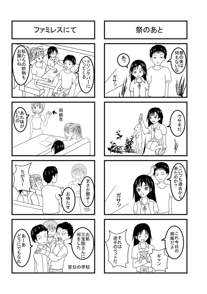 『僕の彼女は肉食系』
