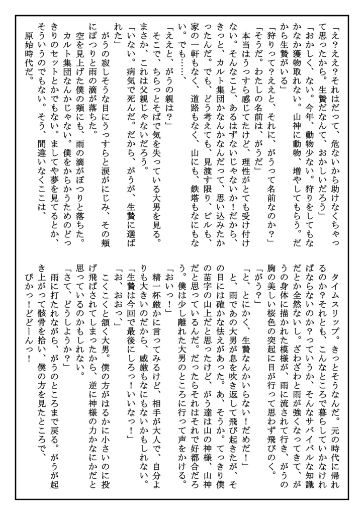 『僕の彼女は肉食系』