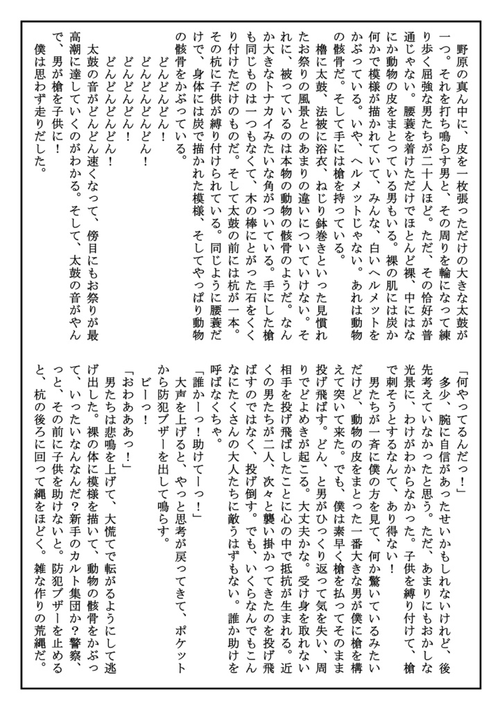 『僕の彼女は肉食系』