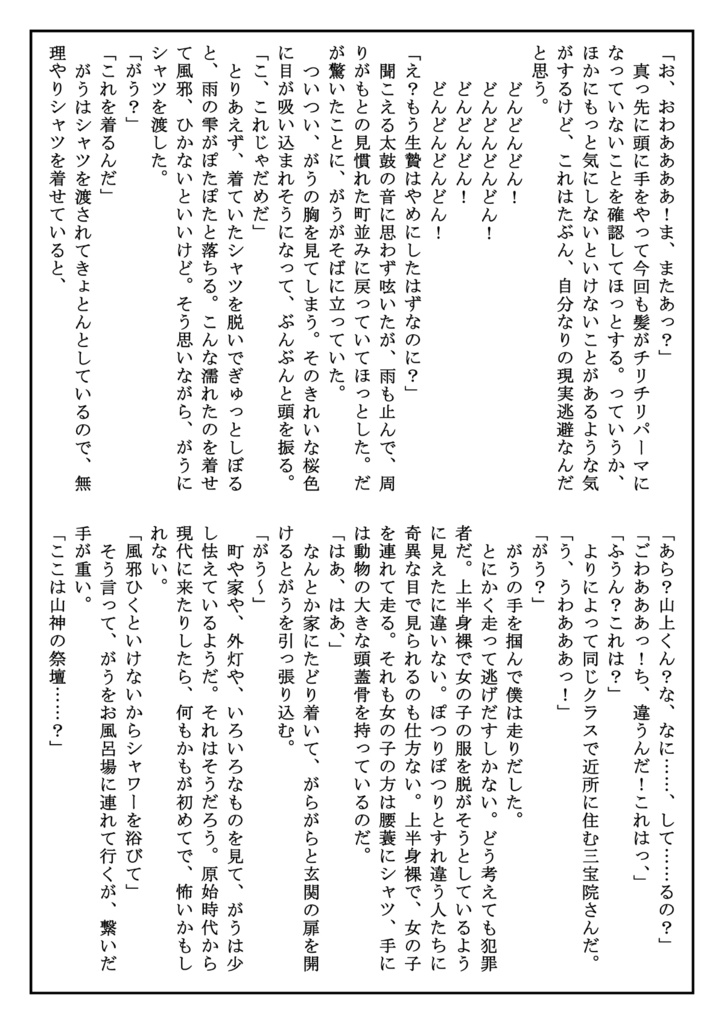 『僕の彼女は肉食系』