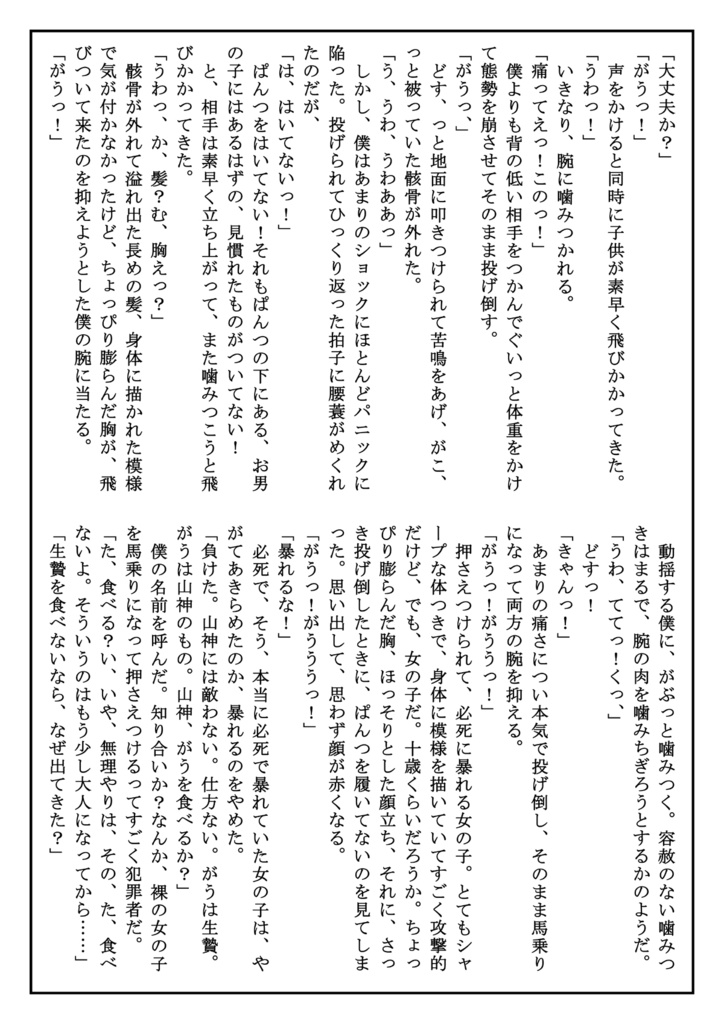 『僕の彼女は肉食系』