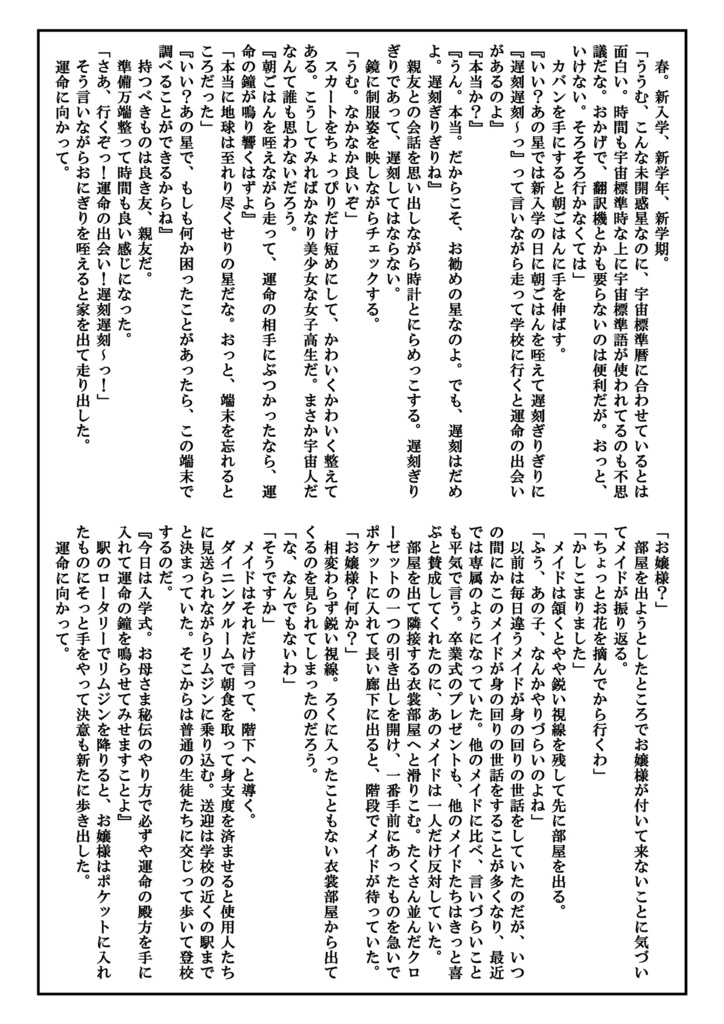 『失恋少女のマーチでどっきん☆』