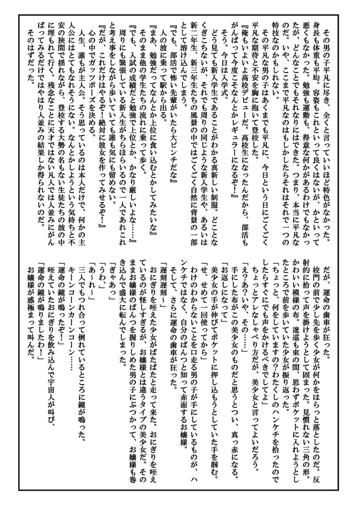 『失恋少女のマーチでどっきん☆』