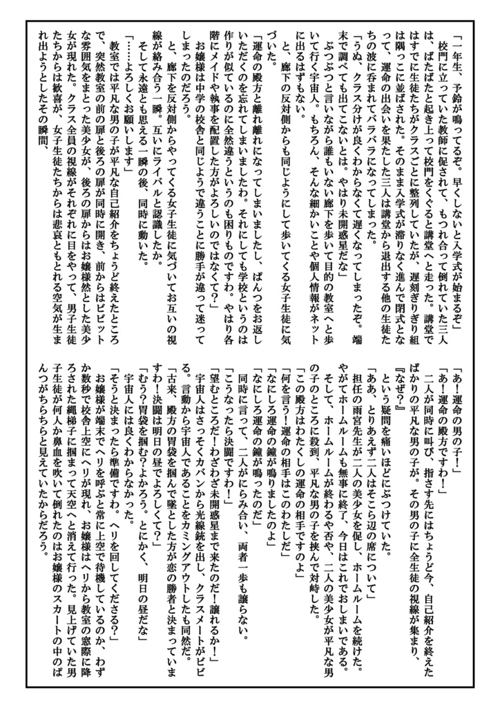 『失恋少女のマーチでどっきん☆』