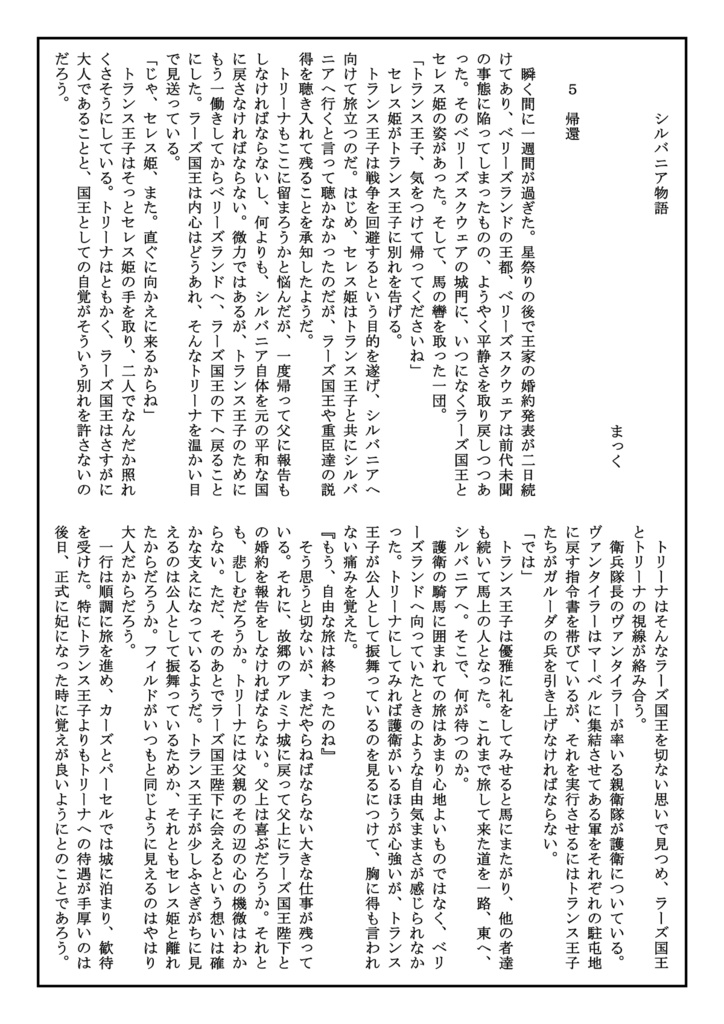 『シルバニア物語 5 帰還』