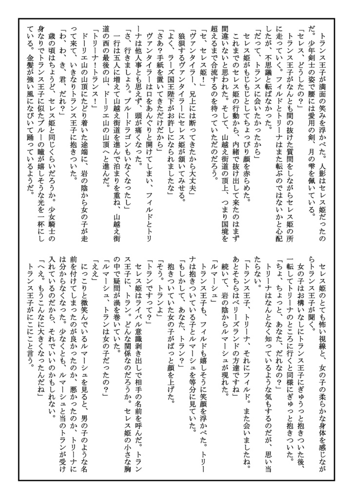 『シルバニア物語 5 帰還』