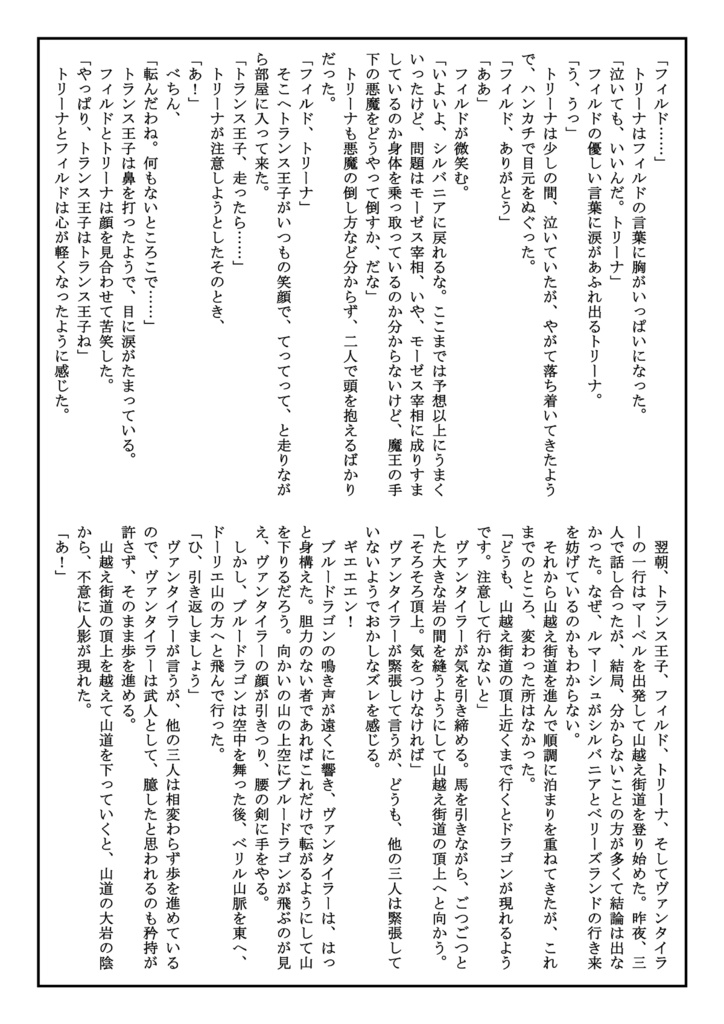 『シルバニア物語 5 帰還』