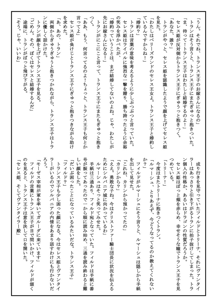 『シルバニア物語 5 帰還』