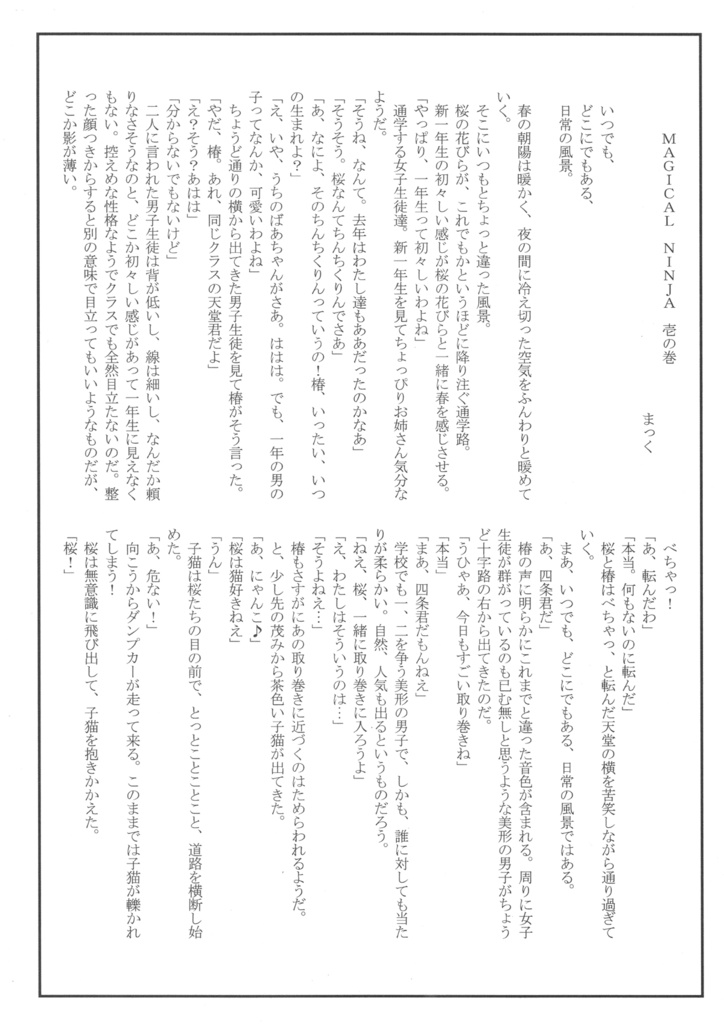 『MAGICAL NINJA』