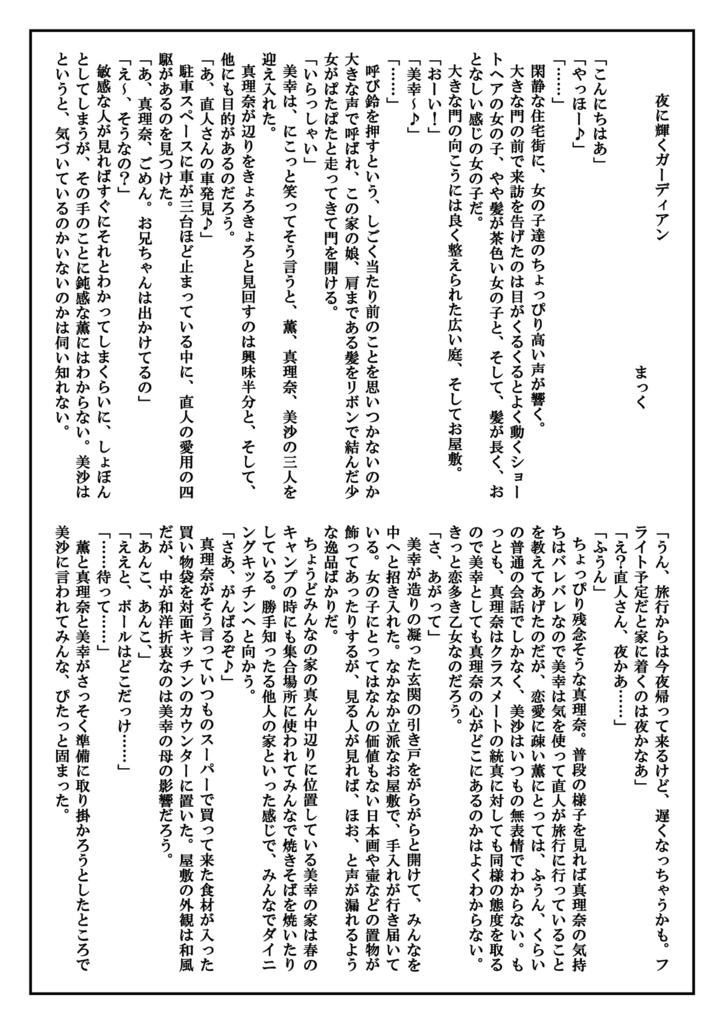 『月夜に輝くガーディアン』