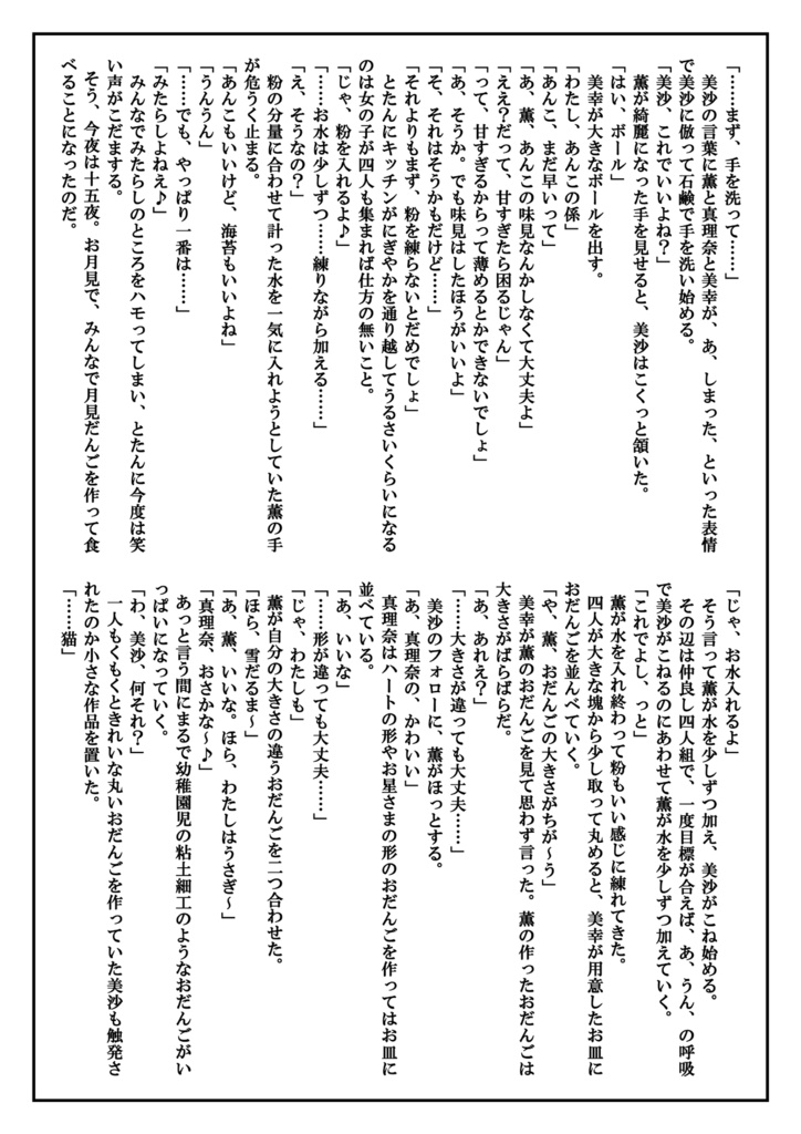 『月夜に輝くガーディアン』