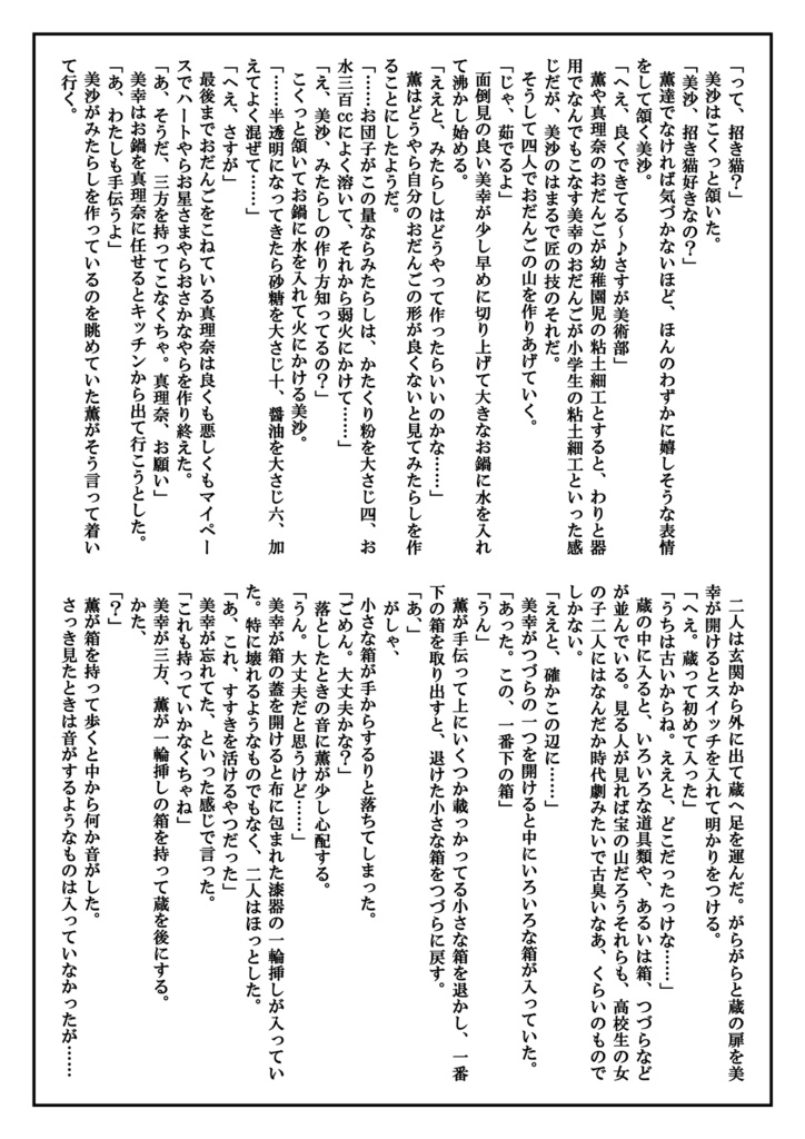 『月夜に輝くガーディアン』
