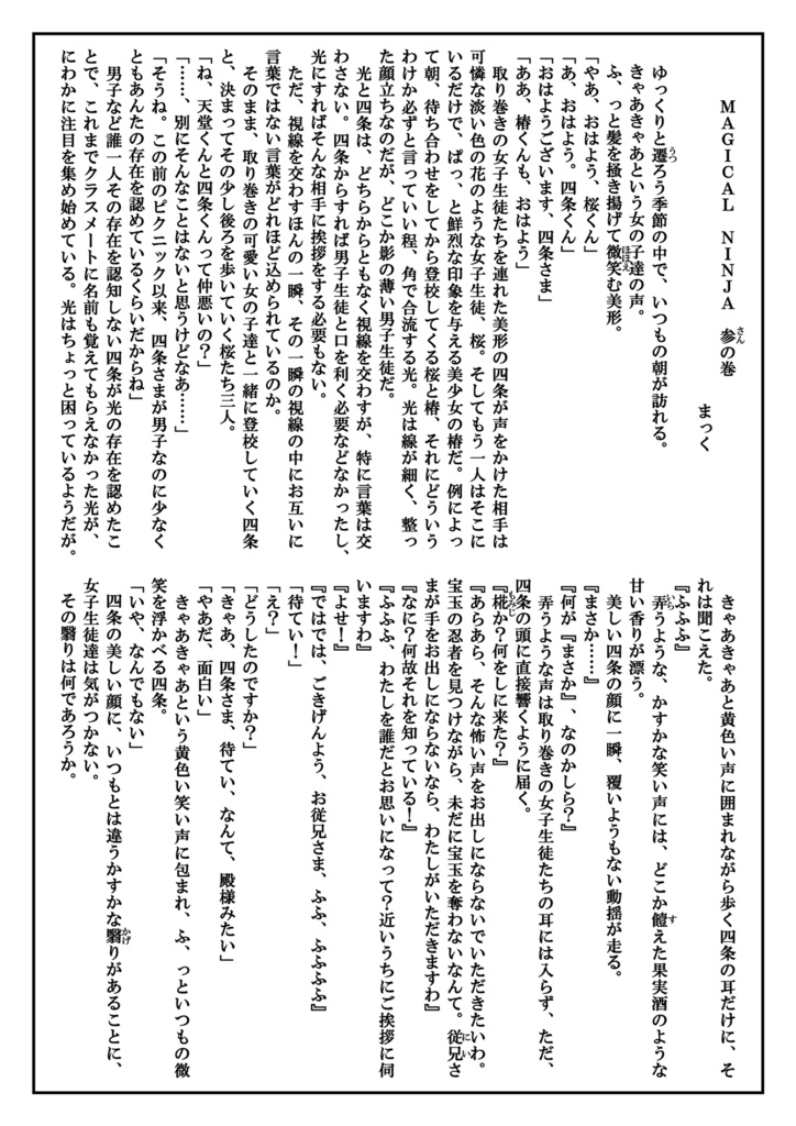 『MAGICAL NINJA 3&4』