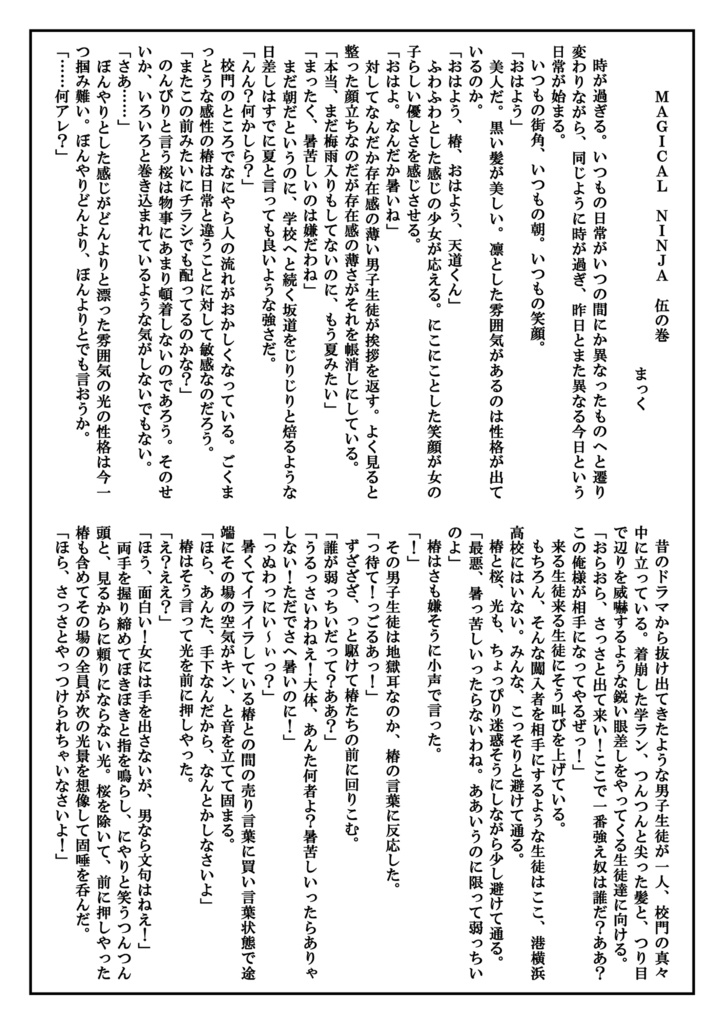 『MAGICAL NINJA 5&6』