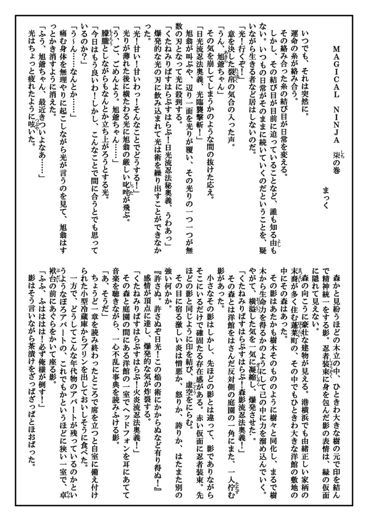 『MAGICAL NINJA 7』