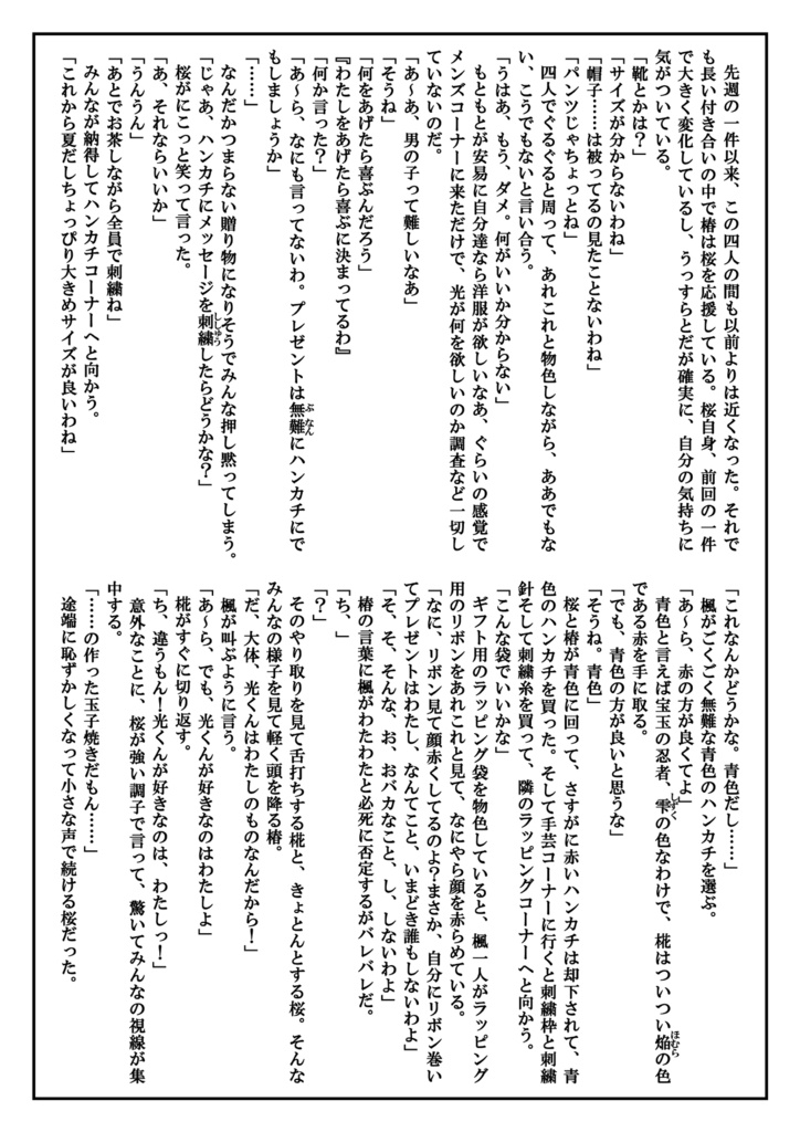 『MAGICAL NINJA 8』